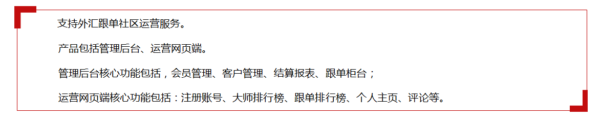 支持外汇跟单社区运营服务.png