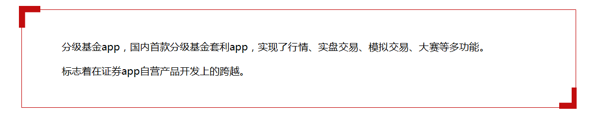 分级基金app5.png