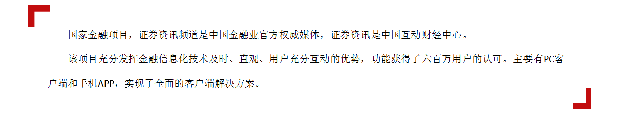 股票行情软件系统软件.png